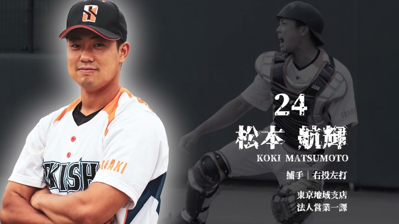 関 彰 商事 野球 部