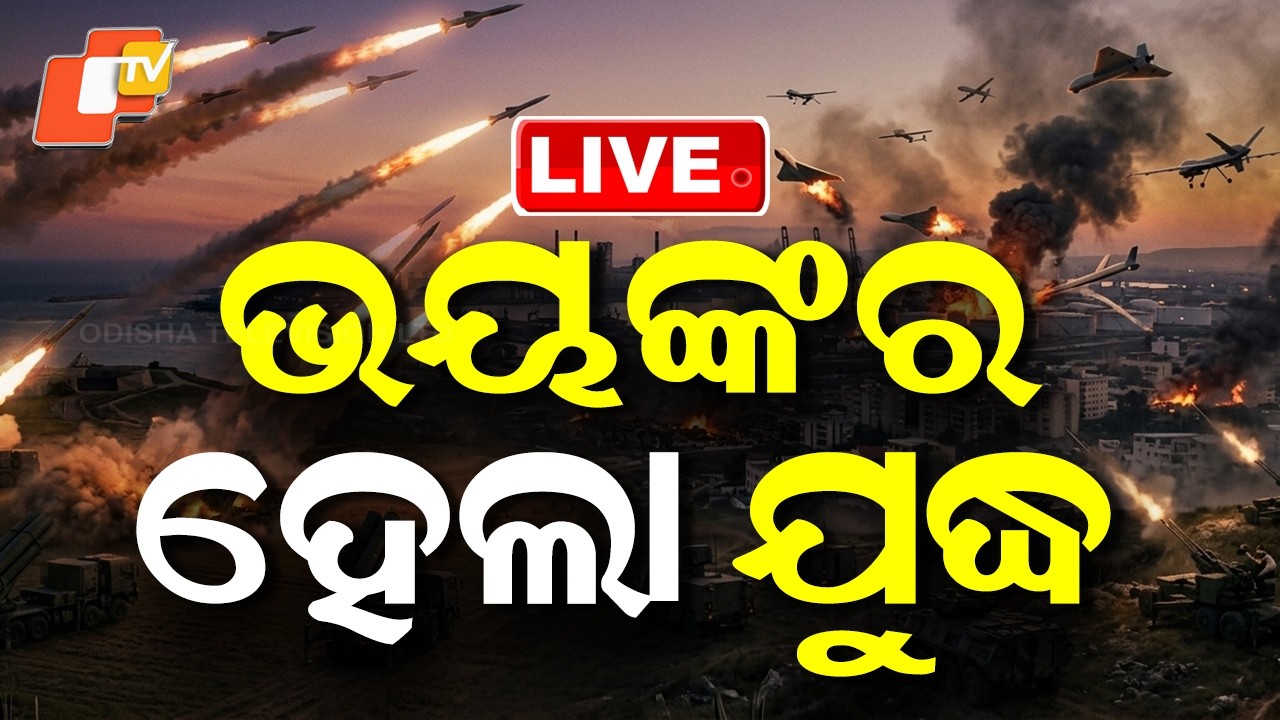 BIG BREAKING | ଆହୁରି ଭୟଙ୍କର ହେଲା ଯୁଦ୍ଧ | America | Iran | Iran US War  | War News | War Update | OTV