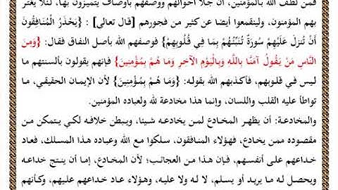 سورة البقرة من 8 - 10