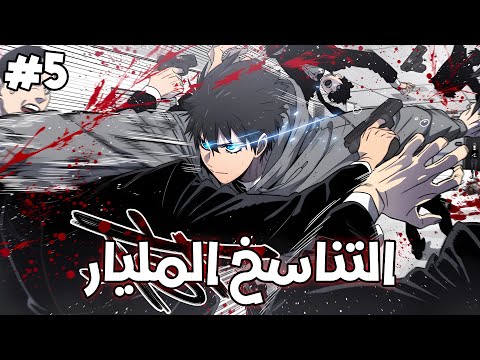 المليار حياة من الألم والانتقام من البشر 5 المليار حياة من الألم والانتقام من البشر 5