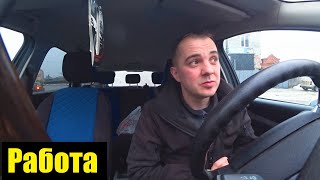 Работа в такси / Чуть не намочил штаны / Уклон ,болт