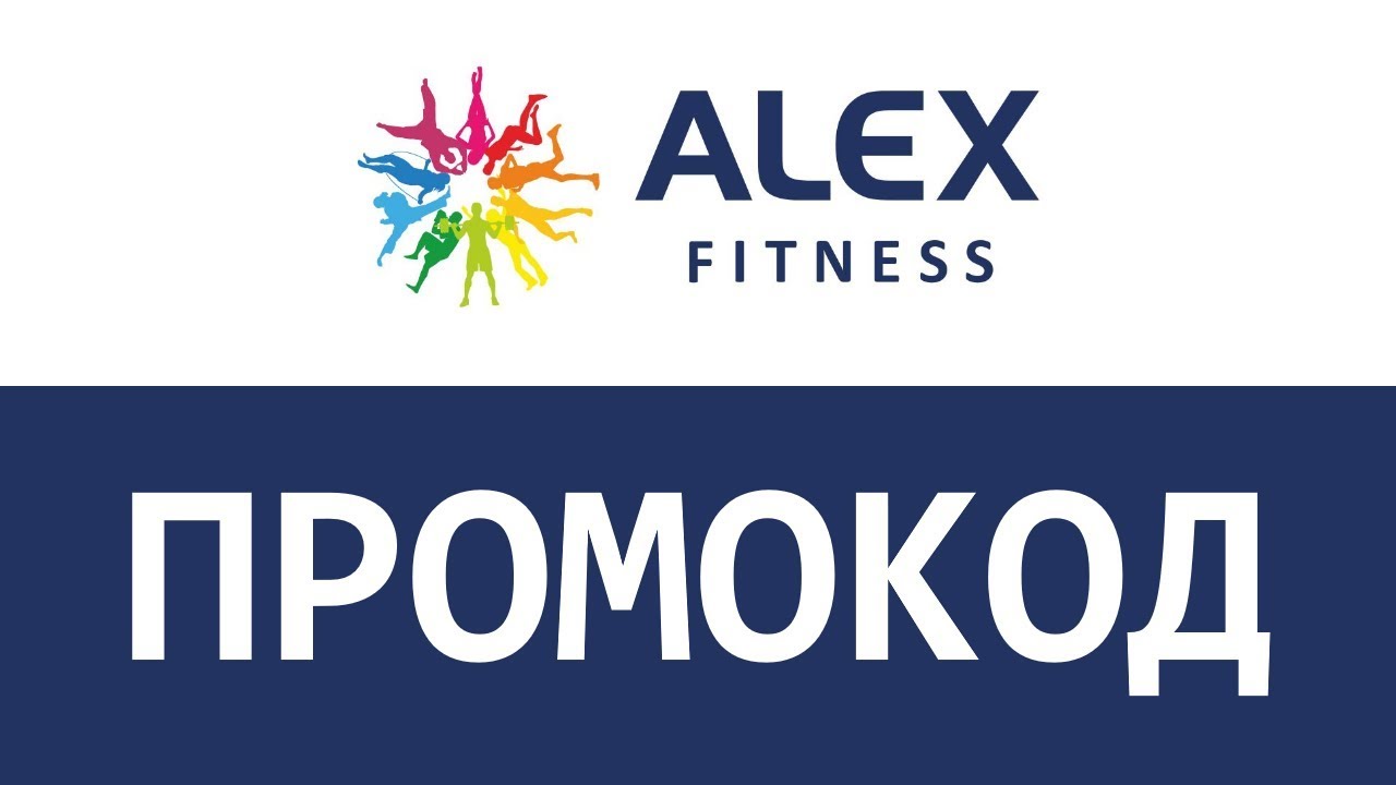 Промокод фитнес
