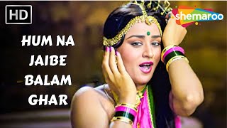 Hum Na Jaibe Balam Ghar  Ghar Dwaar 1985  Ashok Saraf Jayshree T  Alka Yagnik Hit 