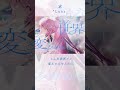 Aria feat.ねんね #鳴潮 #エイメス