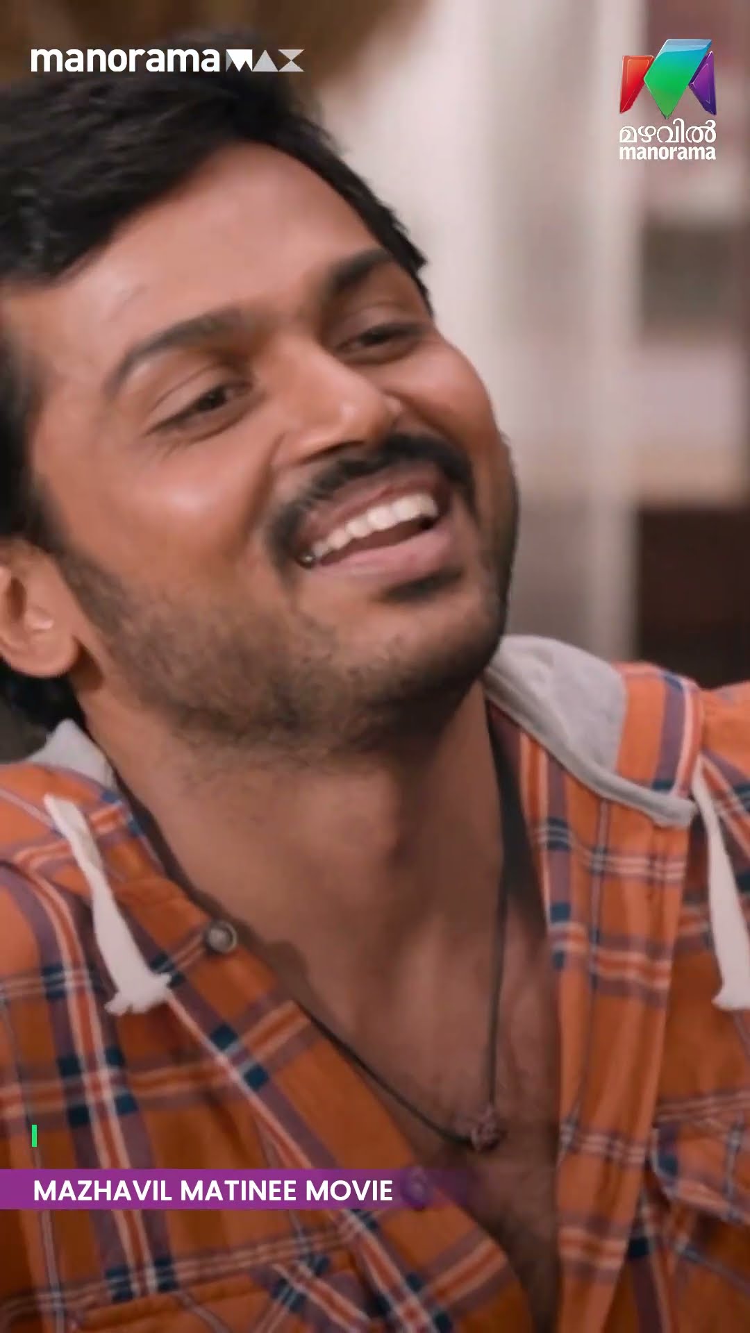 ഇങ്ങനെയും ഉണ്ടോ നിഷ്കളങ്കർ...| THOZHA | MATINEE MOVIE