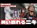 【葬送のフリーレン2期9話】危険すぎる依頼に対してあっさり承諾するフリーレンに笑い崩れるニキたち【海外の反応】