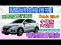 【哪裡聚哪裡去】EP3. 小型SUV中熱賣款Honda HR-V舉辦聖誕交換禮物 / 沒有管理員的群組卻超有向心力 / 八位受訪者詳細解說！