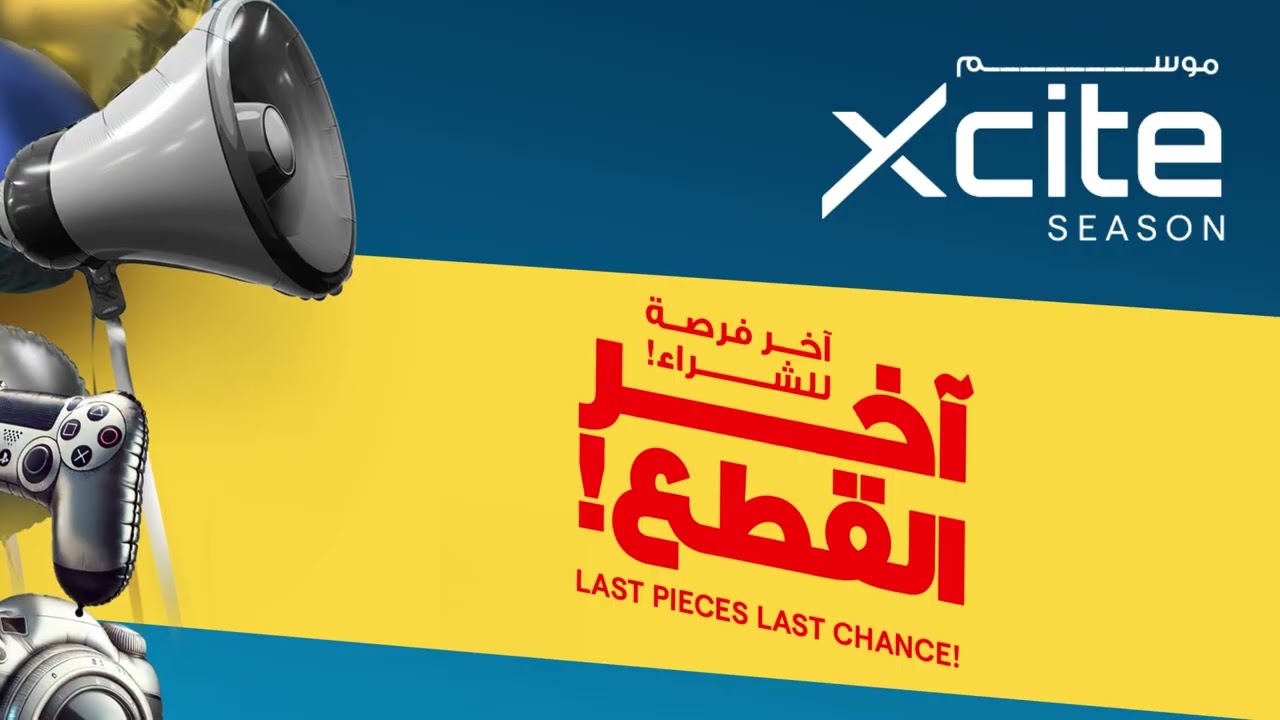 Last Pieces - Last Chance | آخر فرصة لشراء آخر القطع