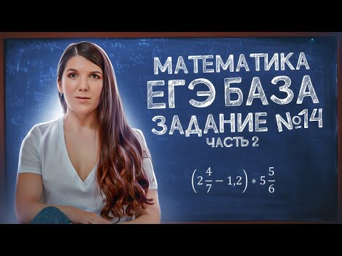 ЕГЭ База: задание 14 | Задачи с дробями | Лайфхаки ответы и решения