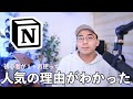 【神アプリ】初心者がNotion使いはじめて1ヶ月。「人気の理由」がわかりました。