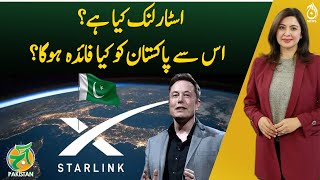 What is Starlink? How will it benefit Pakistan? - Aaj Pakistan