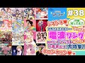 【NBCUniversal Radio Playlist-らじぷれ-】#38 - 特集 「電波ソング」（Official)