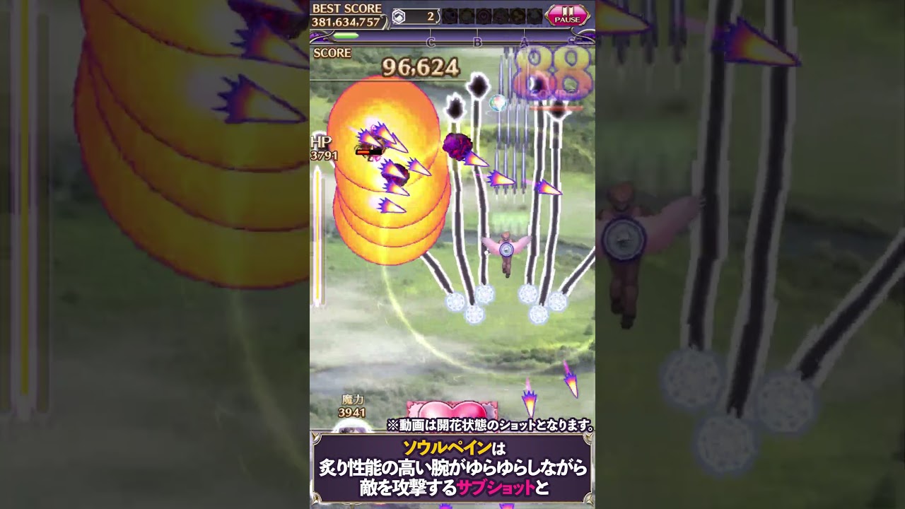 【ごまおつ】ソウルペイン