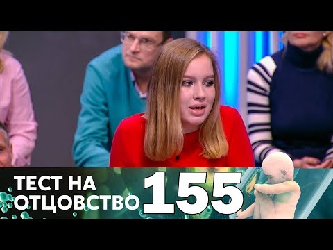 Тест на отцовство | Выпуск 155