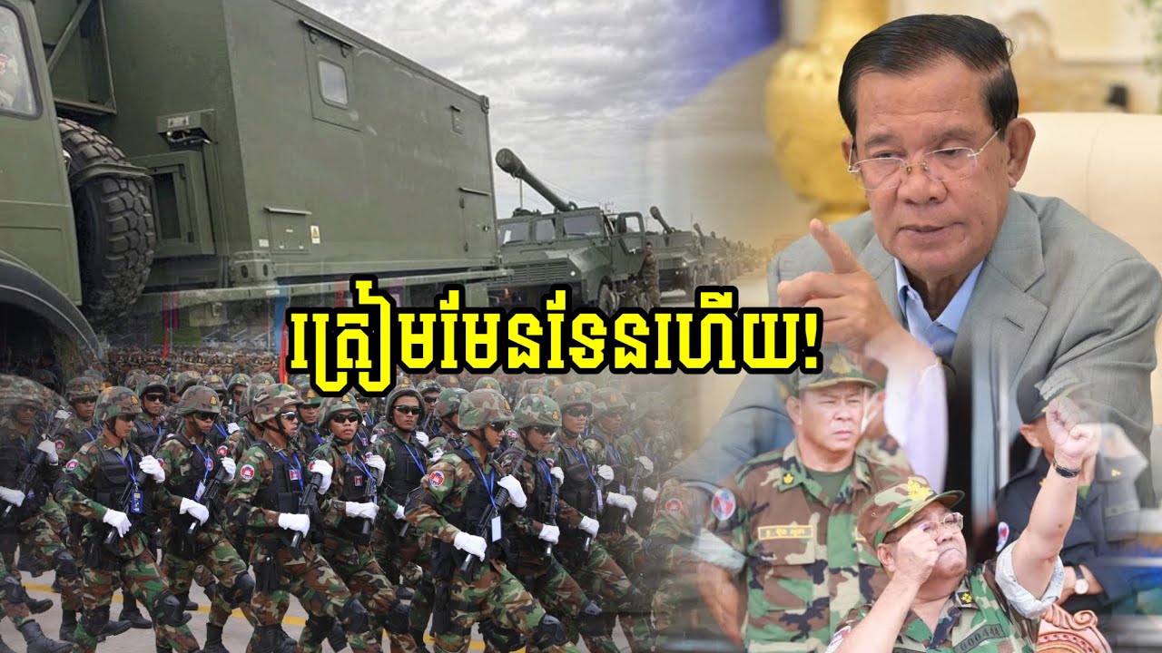 ត្រៀមហើយ!!! សម្ដេចតេជោប្រាប់ទៅរដ្ឋាភិបាល​ត្រៀមផ្ទុះអាវុធគ្រប់ពេលដែលថៃឈ្លានពាន...