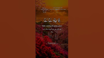 #اللهم_صل_وسلم_على_نبينا_محمد #قران_كريم #quran #عبدالرحمن_السديس #سورة_الواقعة #surah_al_waqiah