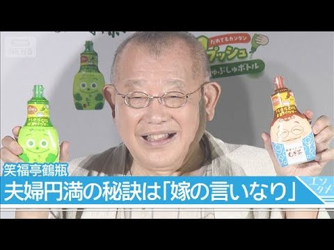【笑福亭鶴瓶】結婚54年目、円満の秘けつは「嫁の言いなり」　結婚記念日には手紙を交換(2026年10月13日)