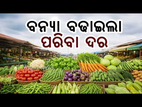 Odisha Vegetable Prices Skyrocket Due To Floods & Shravana Month Demand | Argus News