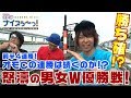 ボートレース【ういちの江戸川ナイスぅ〜っ！】#006　オモCの連勝は続くのか！？