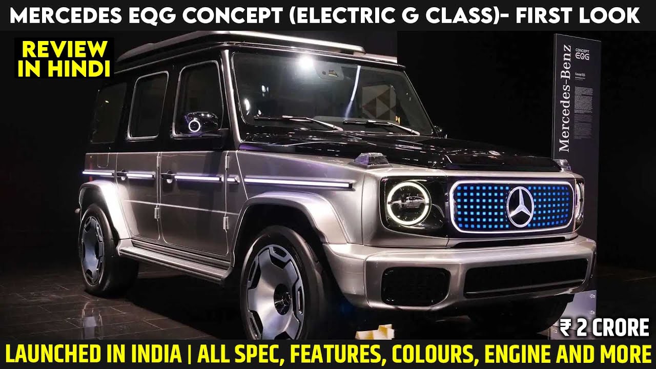 Mercedes Concept EQG With Electric G-Class Style Launched At IAA 2021 | All Spec, Features, Range