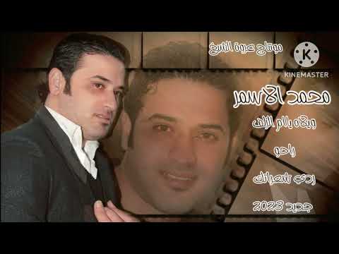 الفنان محمد الاسمر كوكتيل اغاني إسطنبول تركيا حفلات 2023 