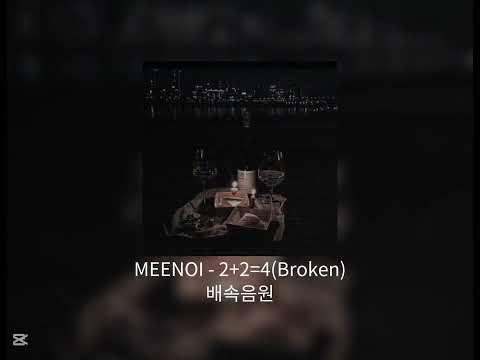 MEENOI - 2+2=4(Broken) 배속음원 나눔                                    @김레오_뀨