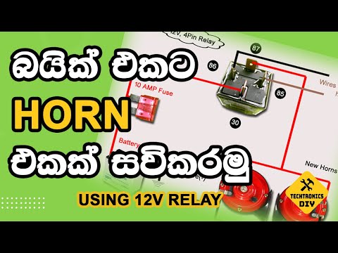 How to connect horn to bike in Sinhala