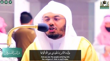 “سورة النصر” تلاوة جميلة للشيخ د ياسر بن راشد الدوسري من المسجد الحرام