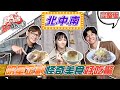 食尚玩家熱血48小時【全台】明星威廉當企劃 怪奇美食好吃驚 20210423 (完整版) 威廉.風田.Dora