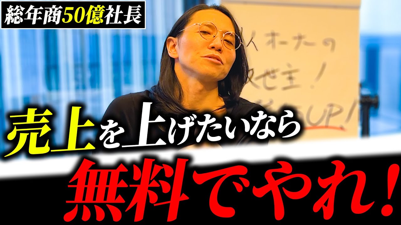 【限定公開】明日からすぐにできる！営業が苦手な人でも出来る売上アップ術を大公開します！