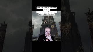 Корвус и Лоргар #вархаммер #мем #warhammerodyssey #warhammer40k #юмор #игры #memes #мемы #дуэт