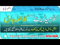 Annual Examinations 2024 Class 11th Admission| First Annual Exam 2024|Punjab Board |Taleemi Khabrain