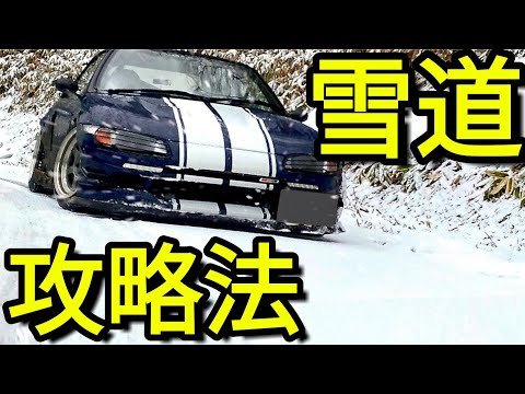 [ホンダビート]雪道を攻略！スリップを克服・危険な雪道の安全な走り方 ドリフト応用編 事故 回避運転テクニック HONDABEAT Snow-covered road drift control