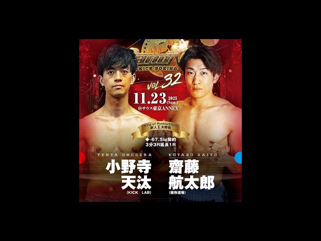 Stand up vol.32（2025/11/23）King of Rookie2025新人王決勝戦◇第3