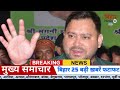 28 October 2025 | Bihar Breaking News | bihar Latest News | CM Nitish News| Modi,Bihar Breaking News