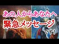 ⚠️緊急メッセージです🚨💨あの人からお預かりしております‼️