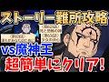 ストーリーの難所621話/623話/631話を超簡単にクリア！突破率高めのオススメ編成を紹介！魔神王に勝てなくて困っている方必見！【グラクロ】【七つの大罪グランドクロス】