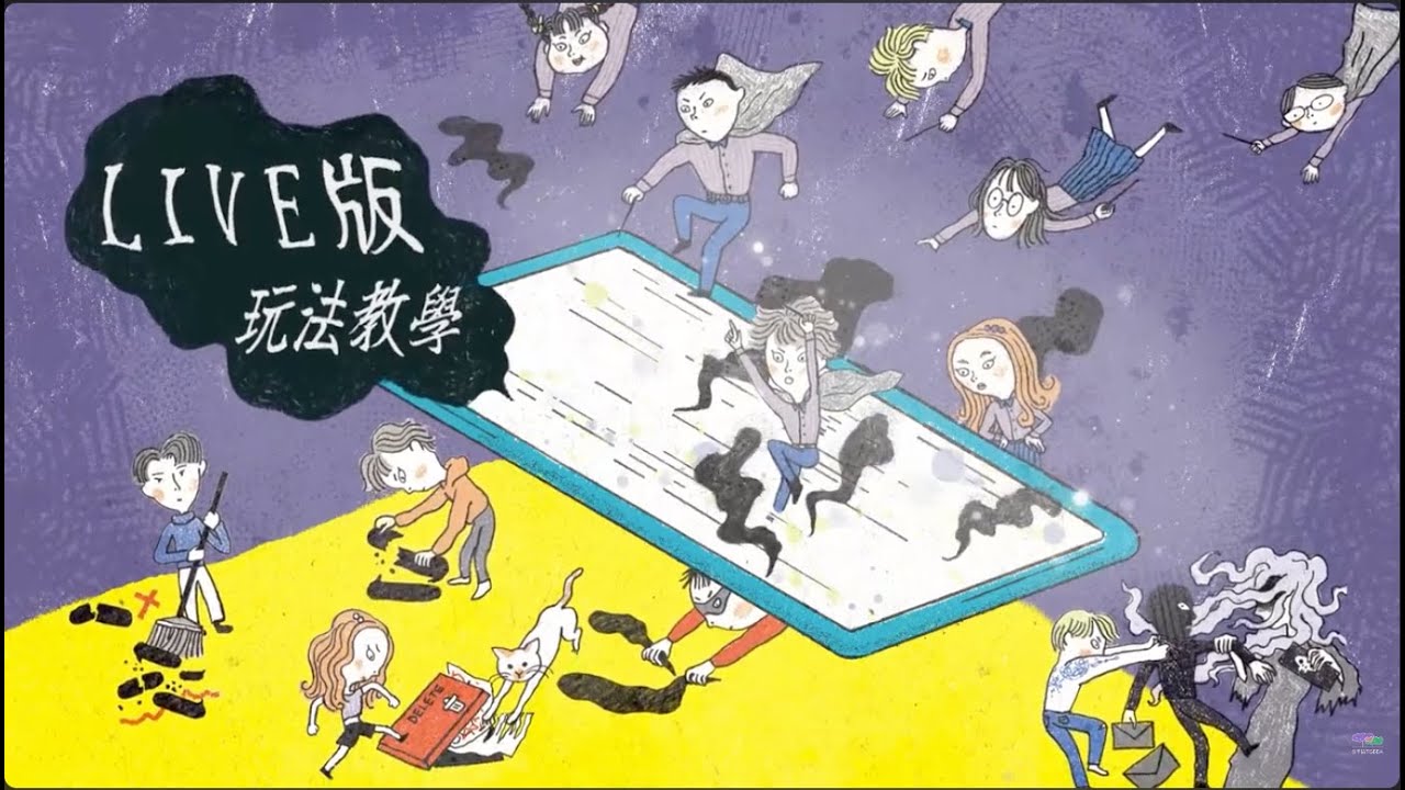《魔法學園 2》Live 版怎麼玩?|數位性別暴力與霸凌防治桌遊教材 縮圖