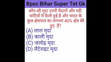 Bpsc🙂Bihar😄 super😗 tet😊 gk #bpsc #stet
