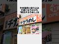 牛丼チェーン王者になりかけたが陥落した東京チカラめし#雑学