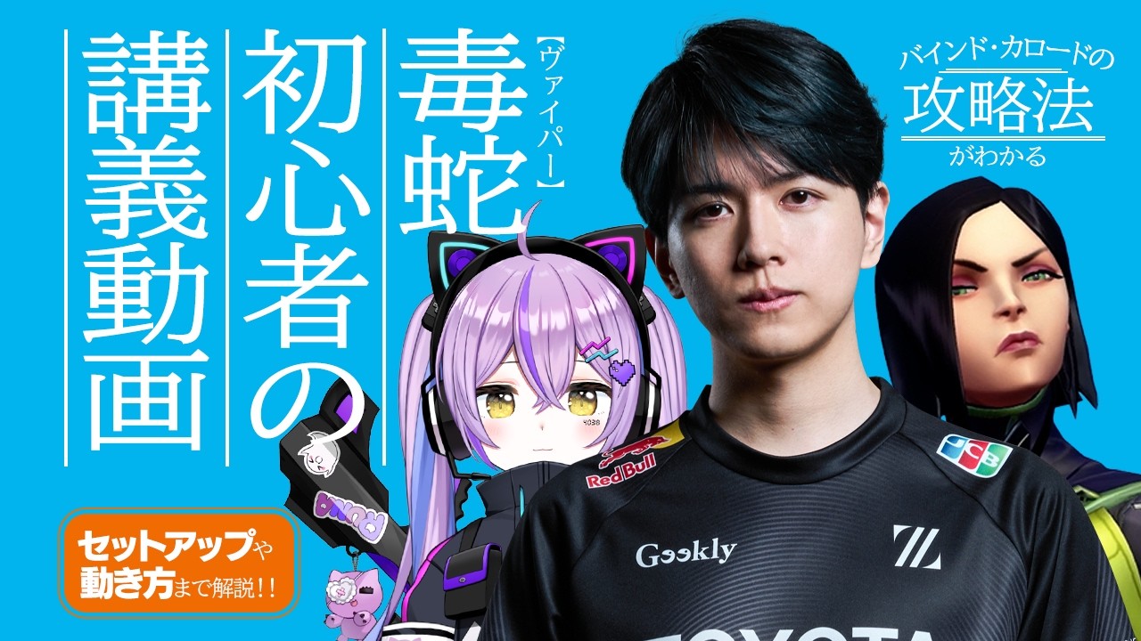 【コーチング】セットアップから動き方まで、ヴァイパーの使い方教えます【VALORANT】