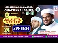 Day 10 - JALALIYA JUMA MASJID CHATTEKAL SAJIPA  || SAYYID SHAHEER THANGAL  || NOUFAL SAQUAFI KALASA