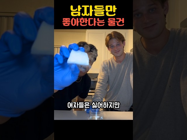 남자들만 좋아한다는 물건?
