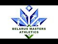 IХ Открытый Чемпионат Республики Беларусь по легкой атлетике в закрытых помещениях среди ветеранов
