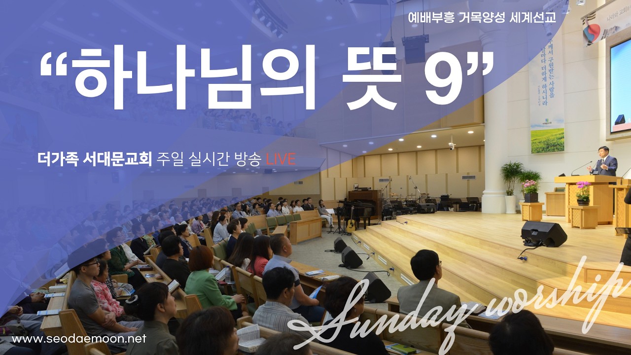 2026년 8월 23일 주일예배