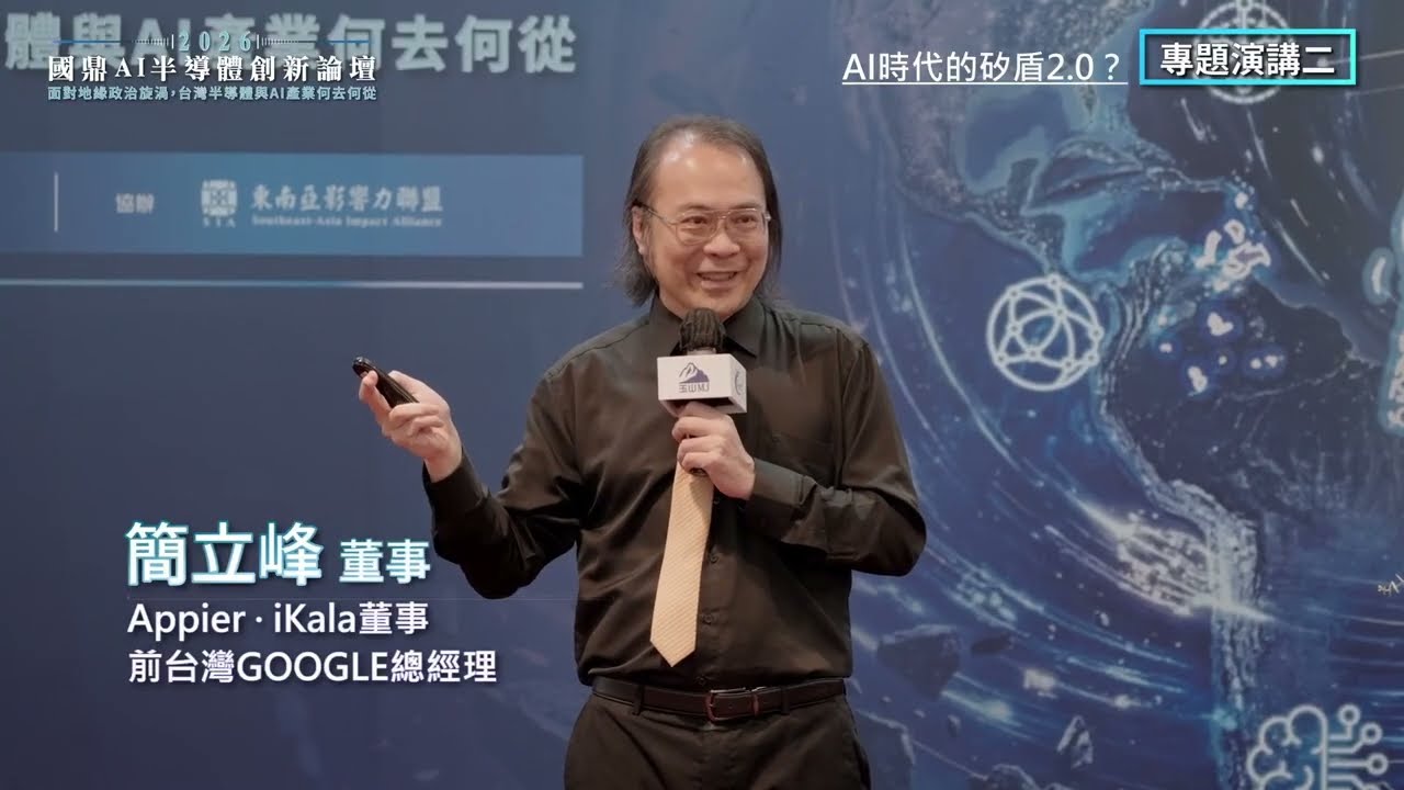 [2026.04.13]國鼎AI半導體創新論壇_專題演講二-簡立峰董事 縮圖