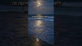 আমি মরে গেলে কান্না করিও না🥲 #sadreels #sadstatus #seaview #sadvideo #sadlovestory