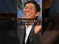 【明石家さんま】腹立って怒る人 #人生 #名言 #名言集
