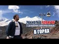 Mount Show отдыхает в Приэльбрусье. Elbrus 2017.