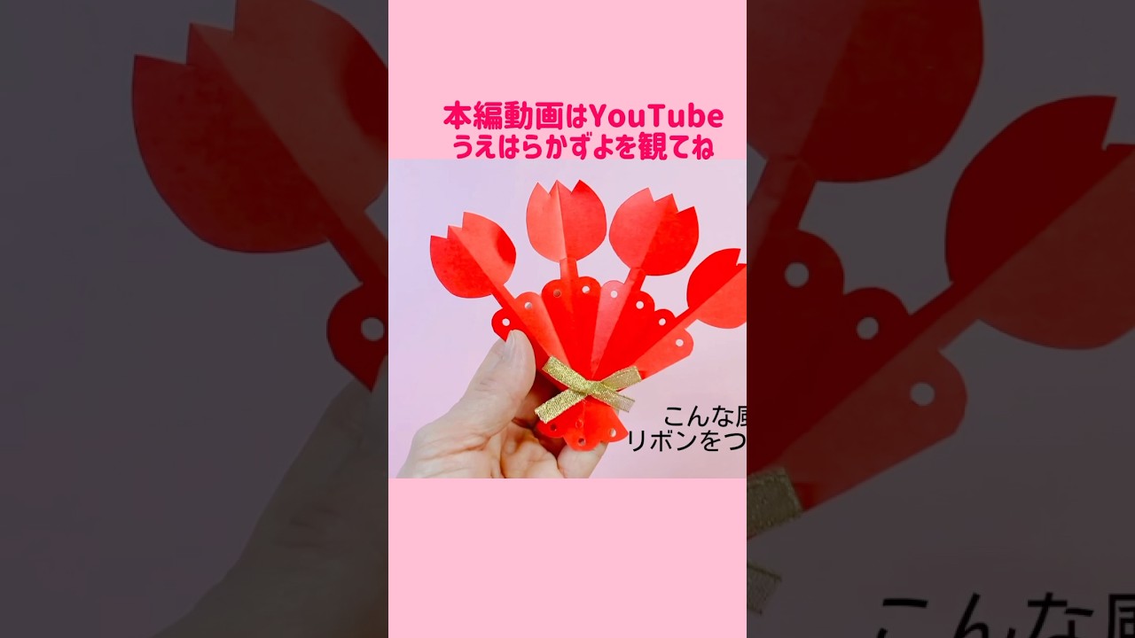 チューリップの花束🌷切り紙 - YouTube